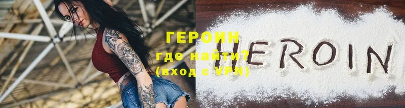 наркота  Грайворон  ГЕРОИН Heroin 