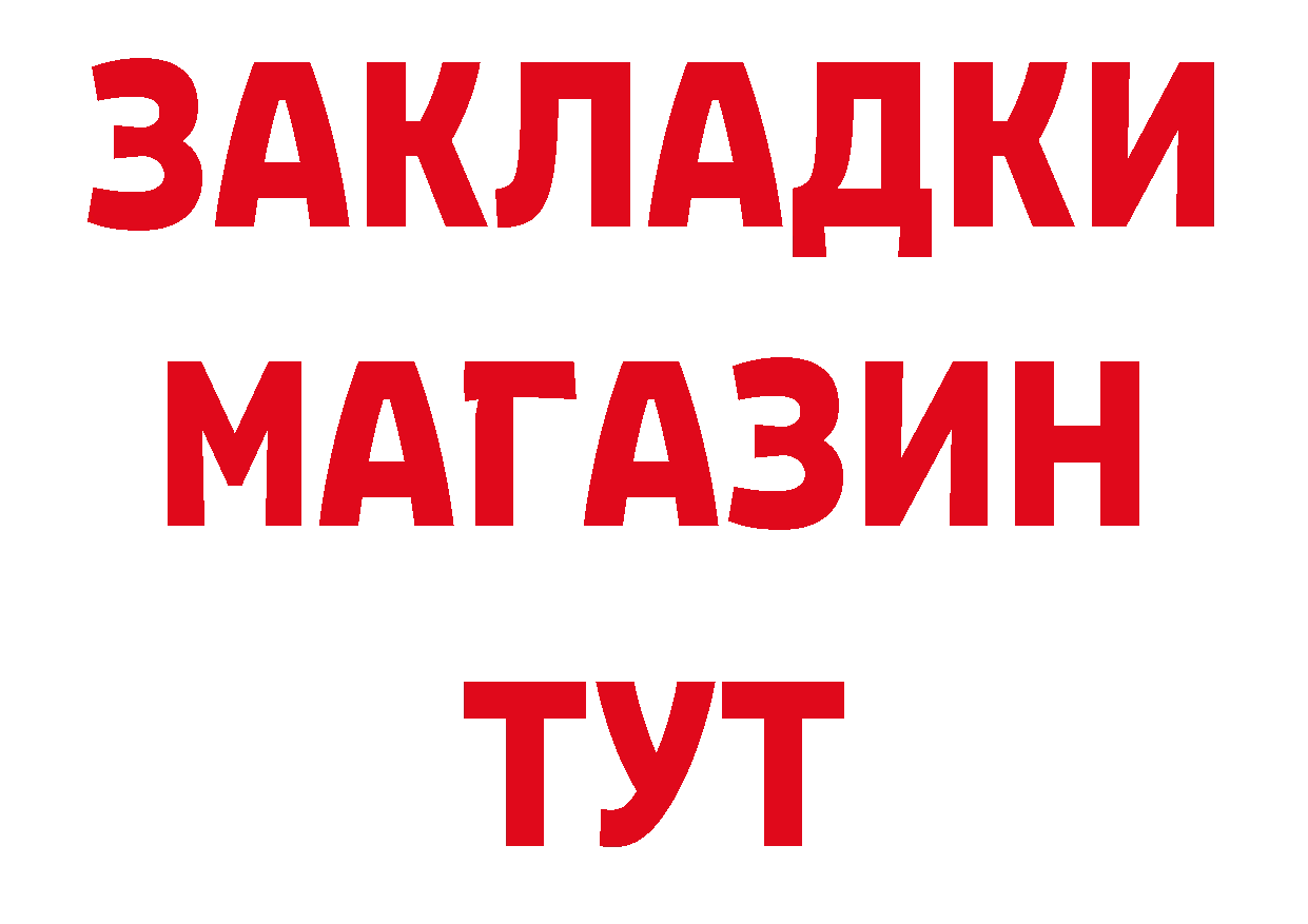 Купить закладку это состав Грайворон